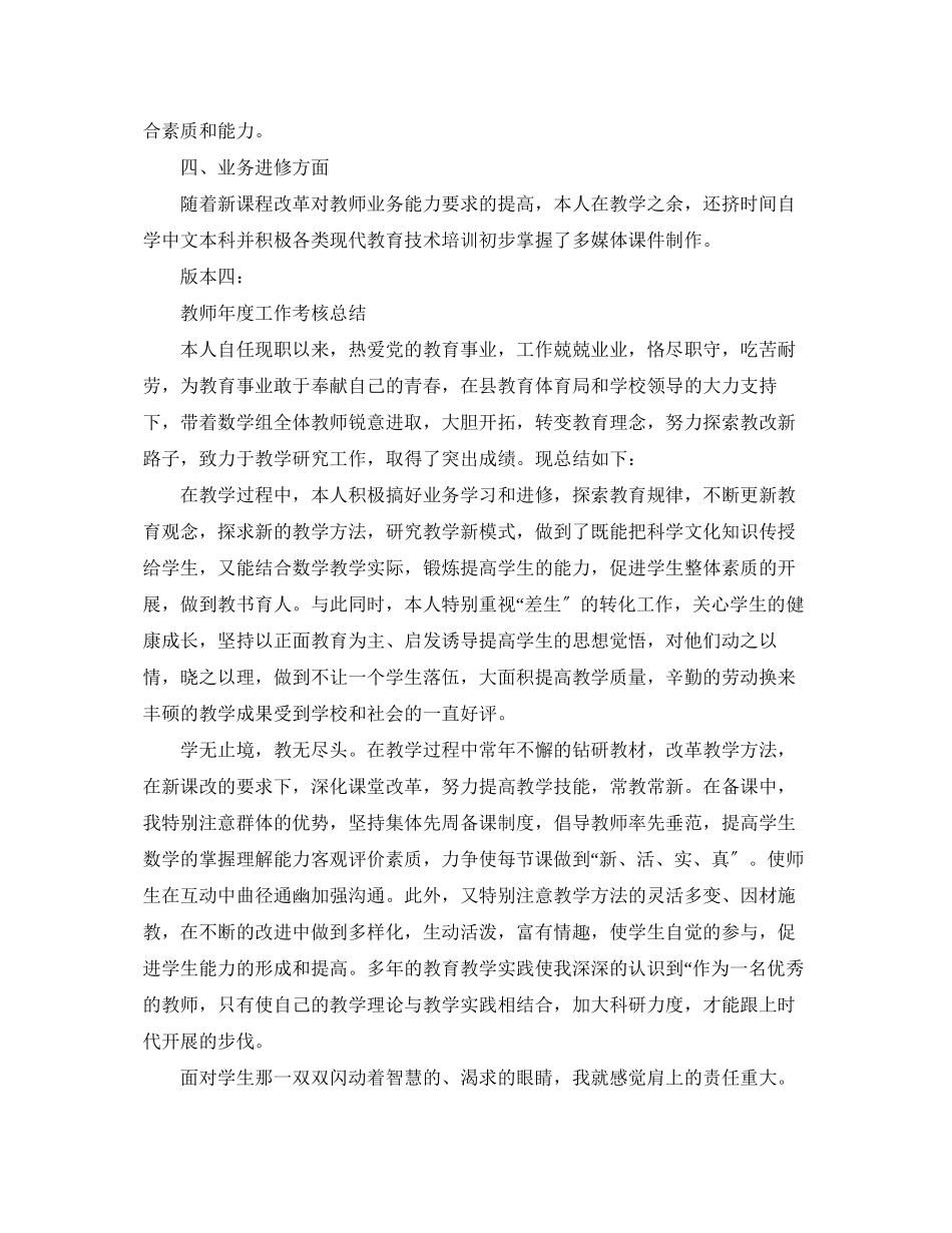 2023年教师度考核个人工作总结结尾.docx_第3页