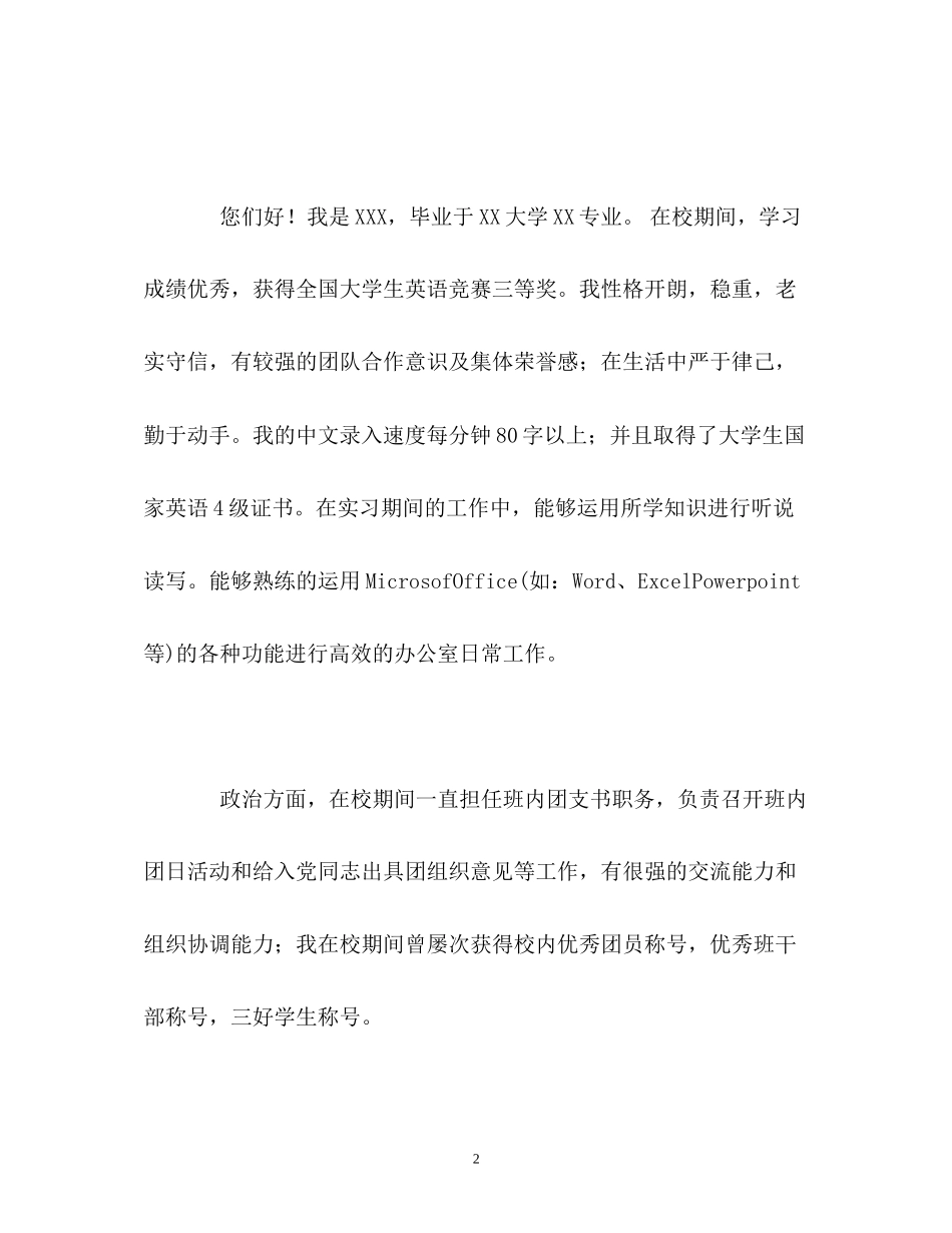 2023年大学毕业生最优秀的求职自我介绍.docx_第2页