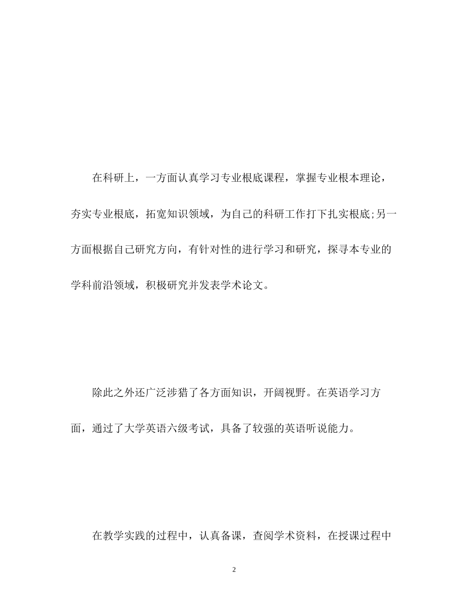 2023年研究生三毕业的自我鉴定.docx_第2页