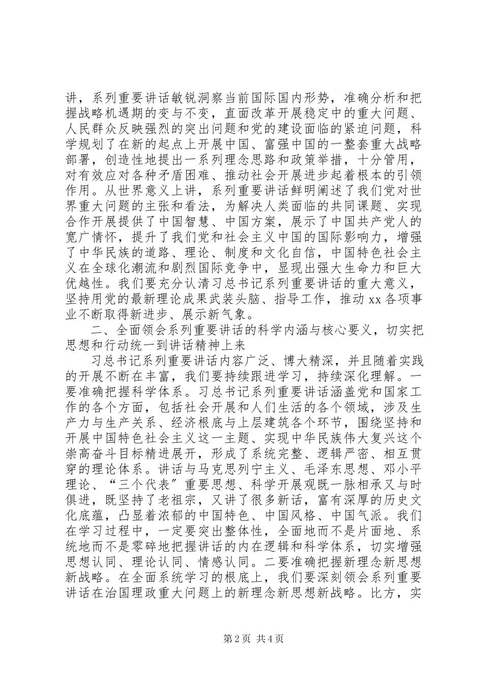 2023年学以致用以用促学交流会讲话稿.docx_第2页