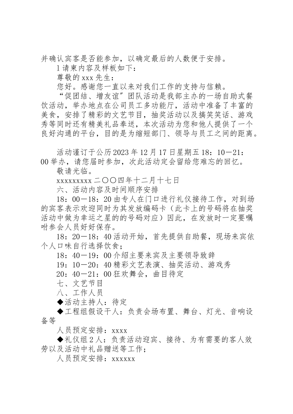 2023年写作范文《团队建设活动策划方案》.doc_第2页