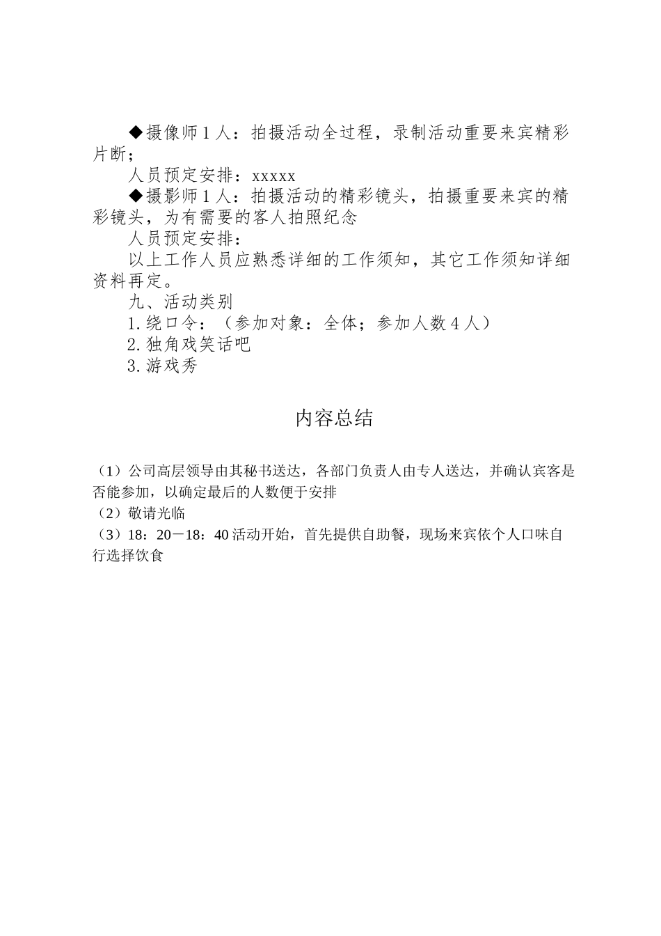 2023年写作范文《团队建设活动策划方案》.doc_第3页