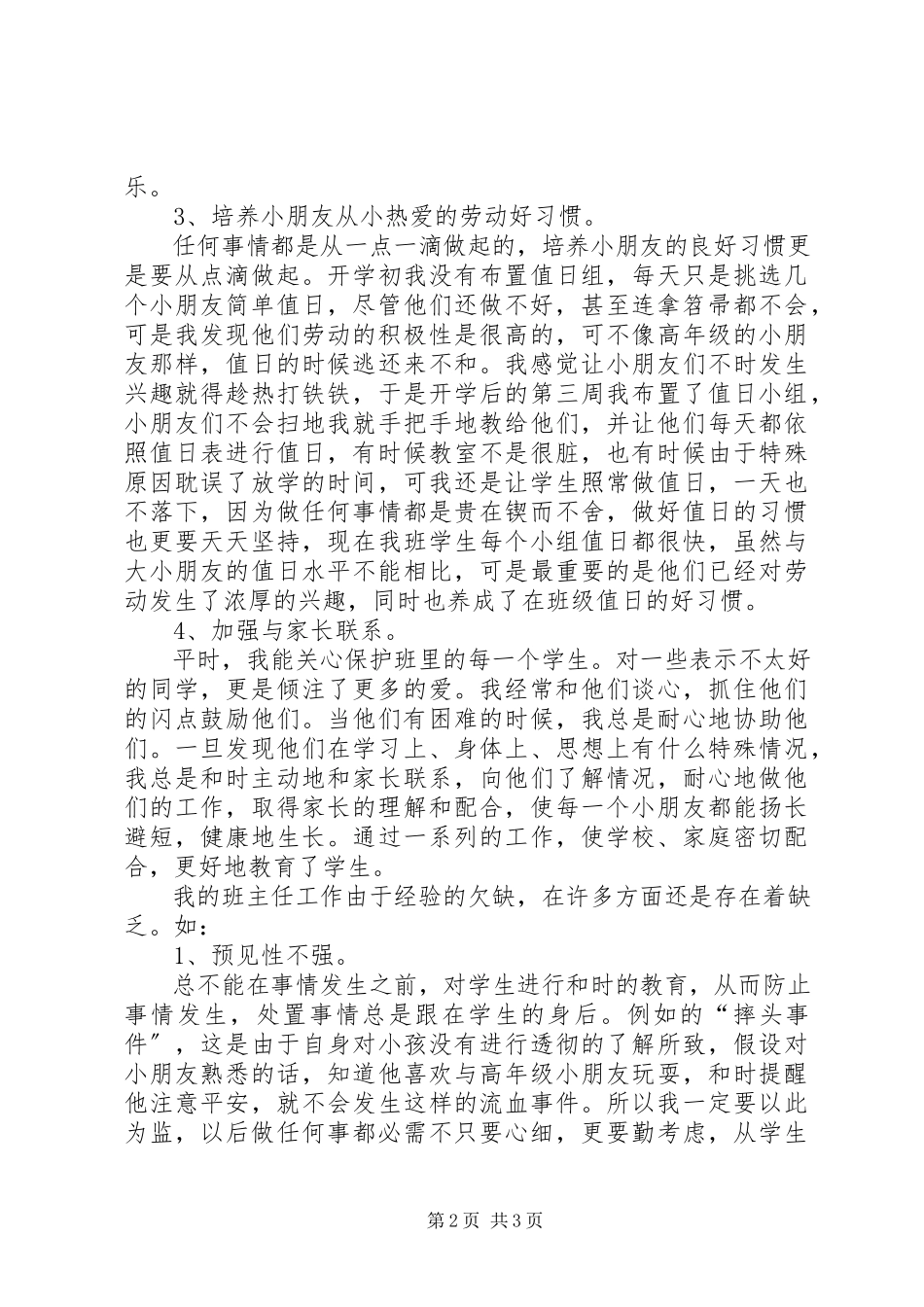 2023年《一年级班级工作总结》.docx_第2页