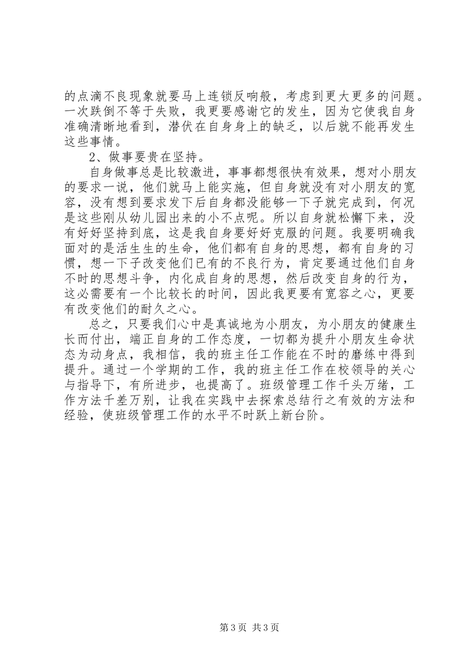 2023年《一年级班级工作总结》.docx_第3页