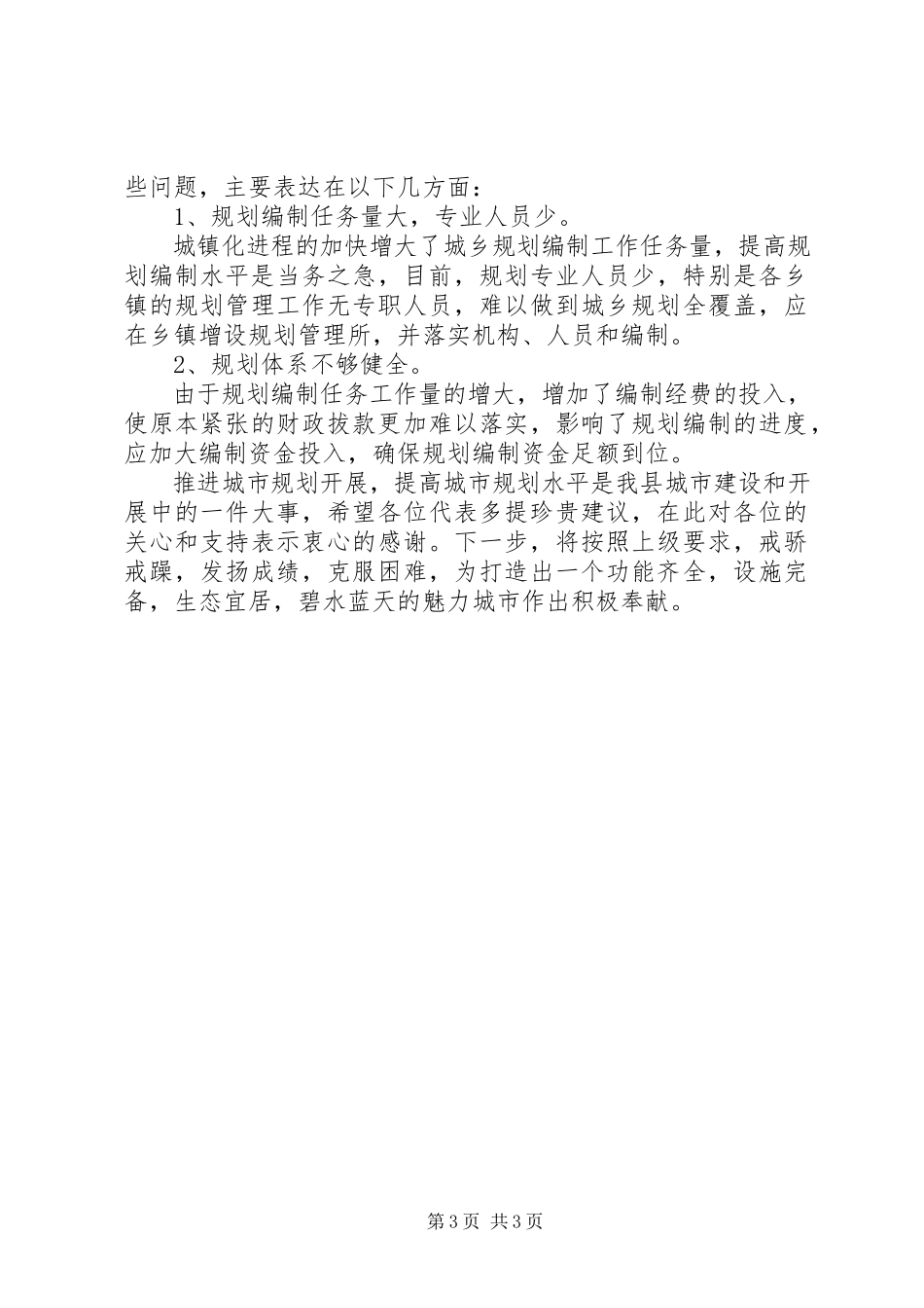 2023年县城乡规划执行情况汇报.docx_第3页