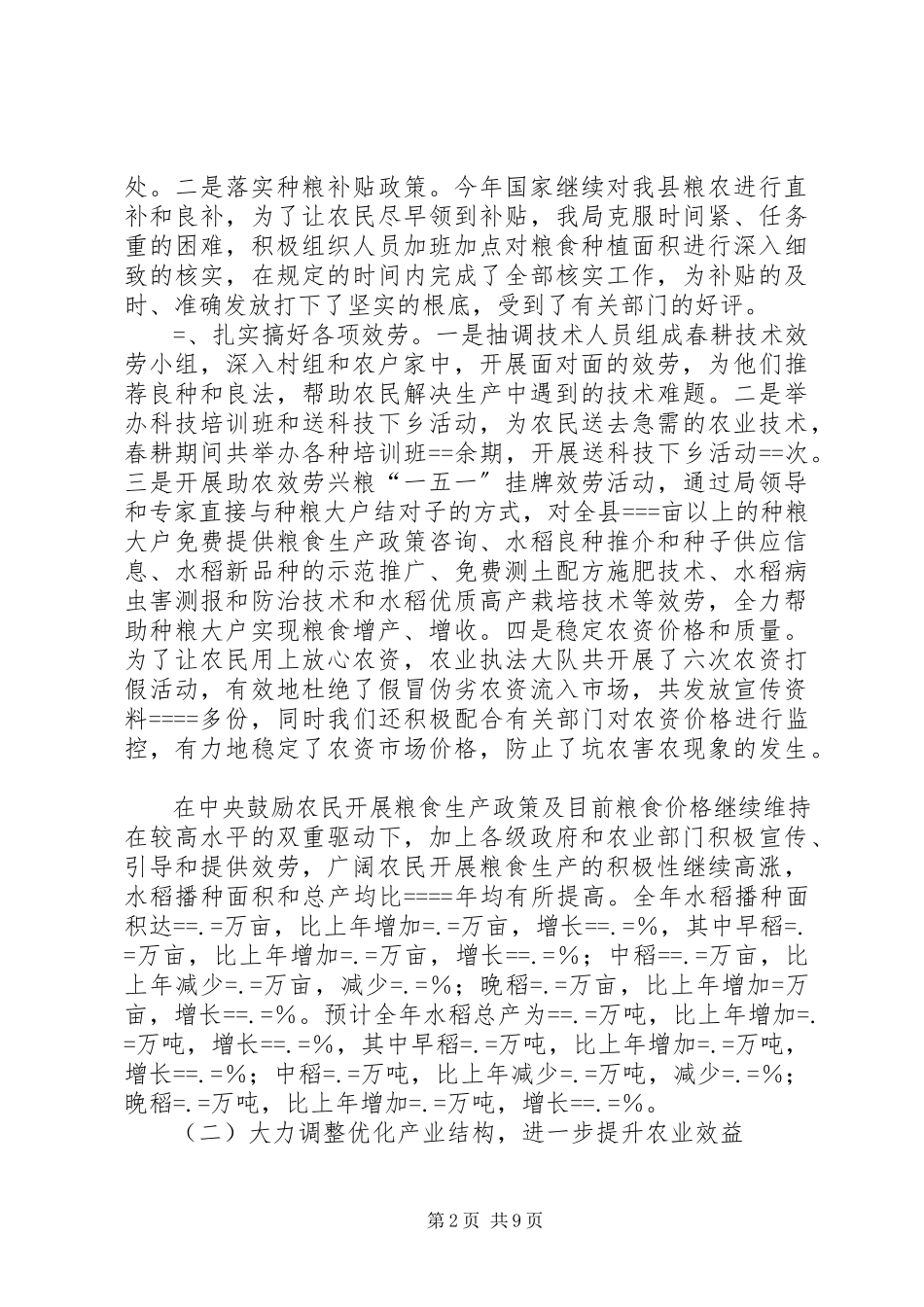 2023年县农业局工作总结4.docx_第2页