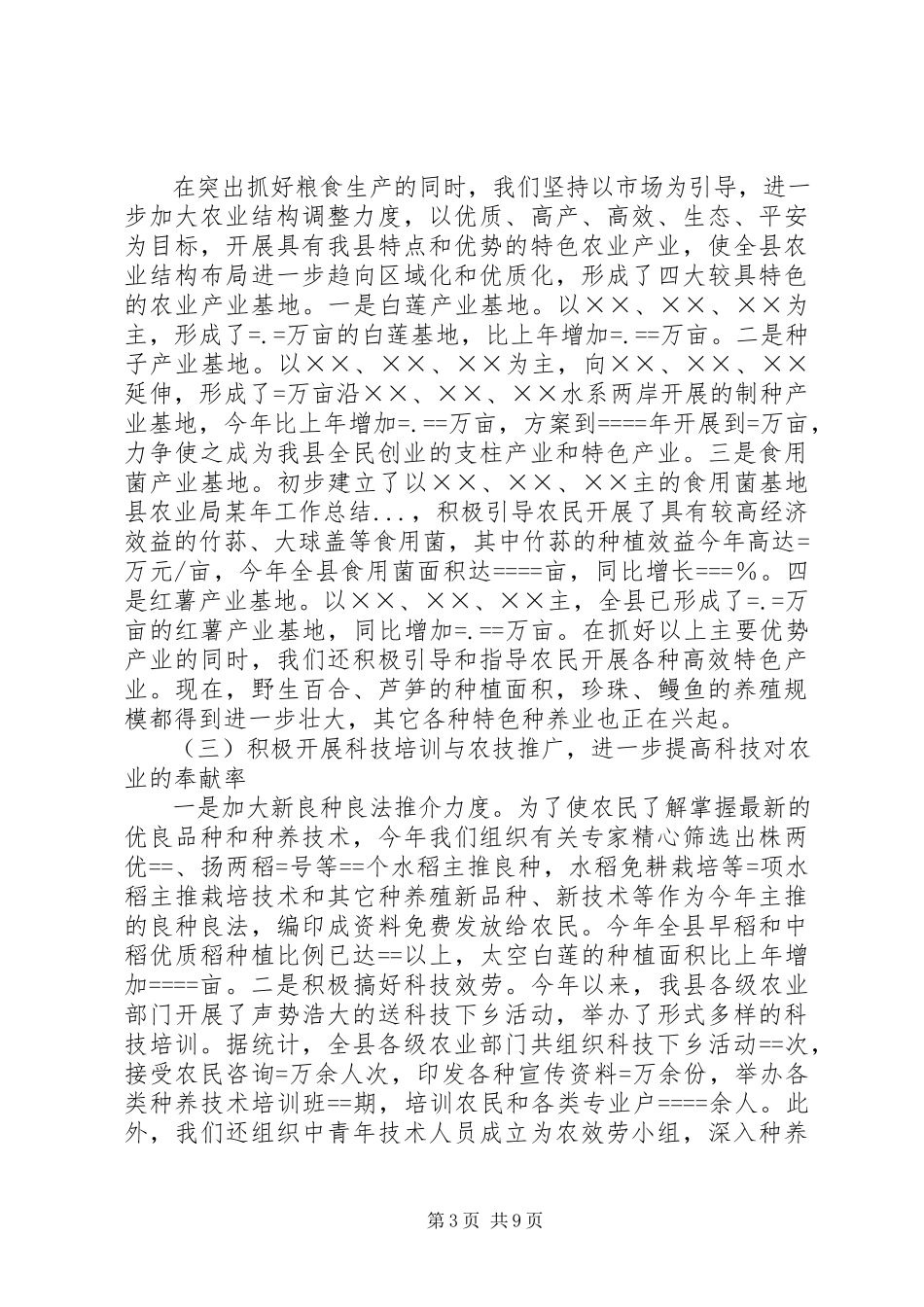2023年县农业局工作总结4.docx_第3页