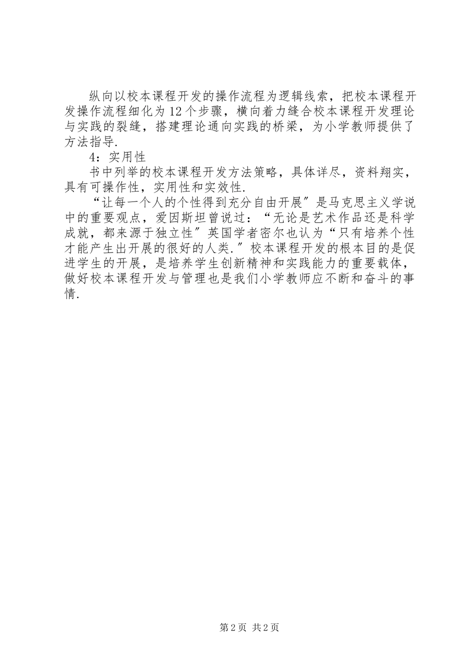 2023年《校本课程开发与管理》读后感.docx_第2页