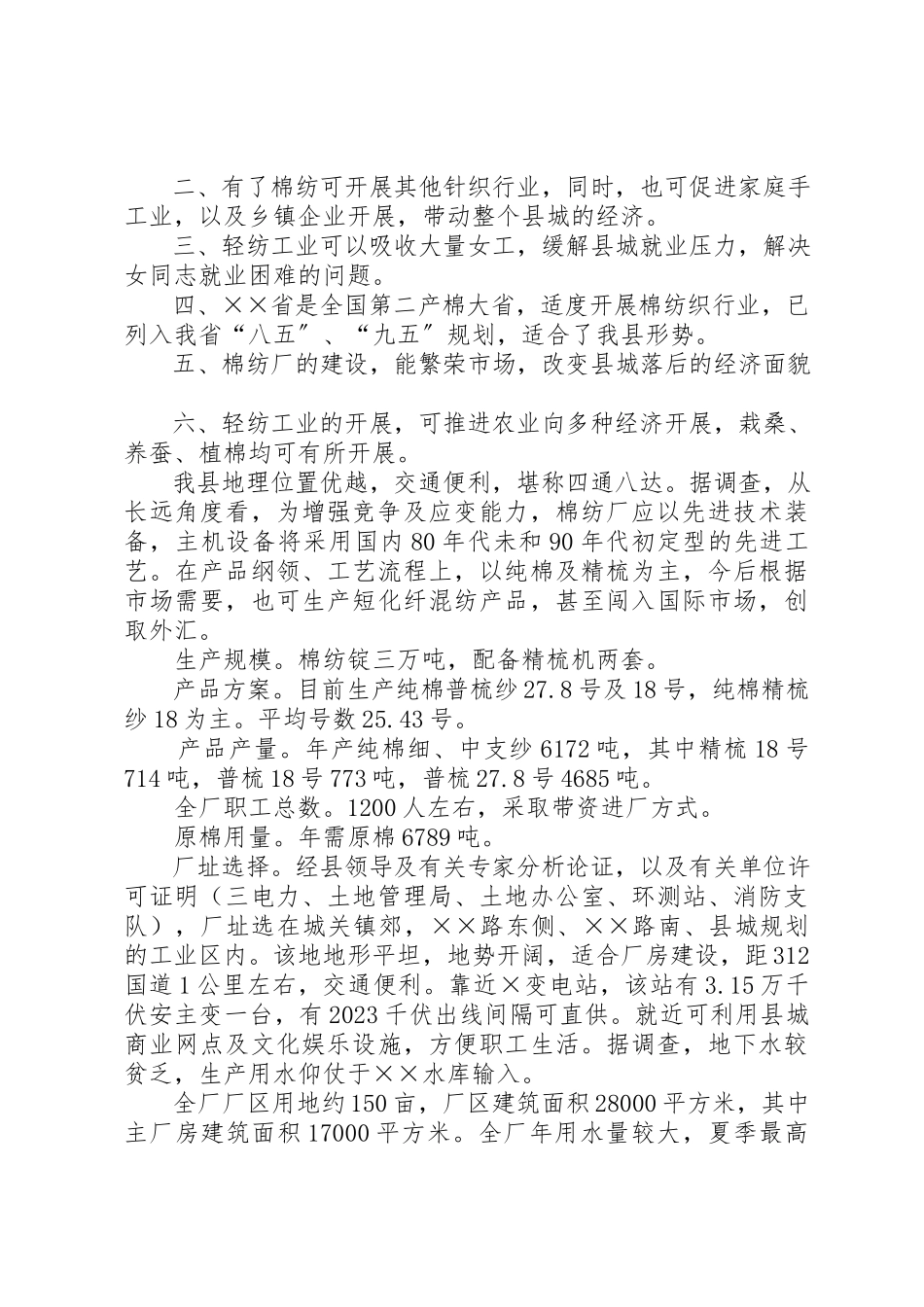 2023年贷前调查写作格式新编.docx_第3页