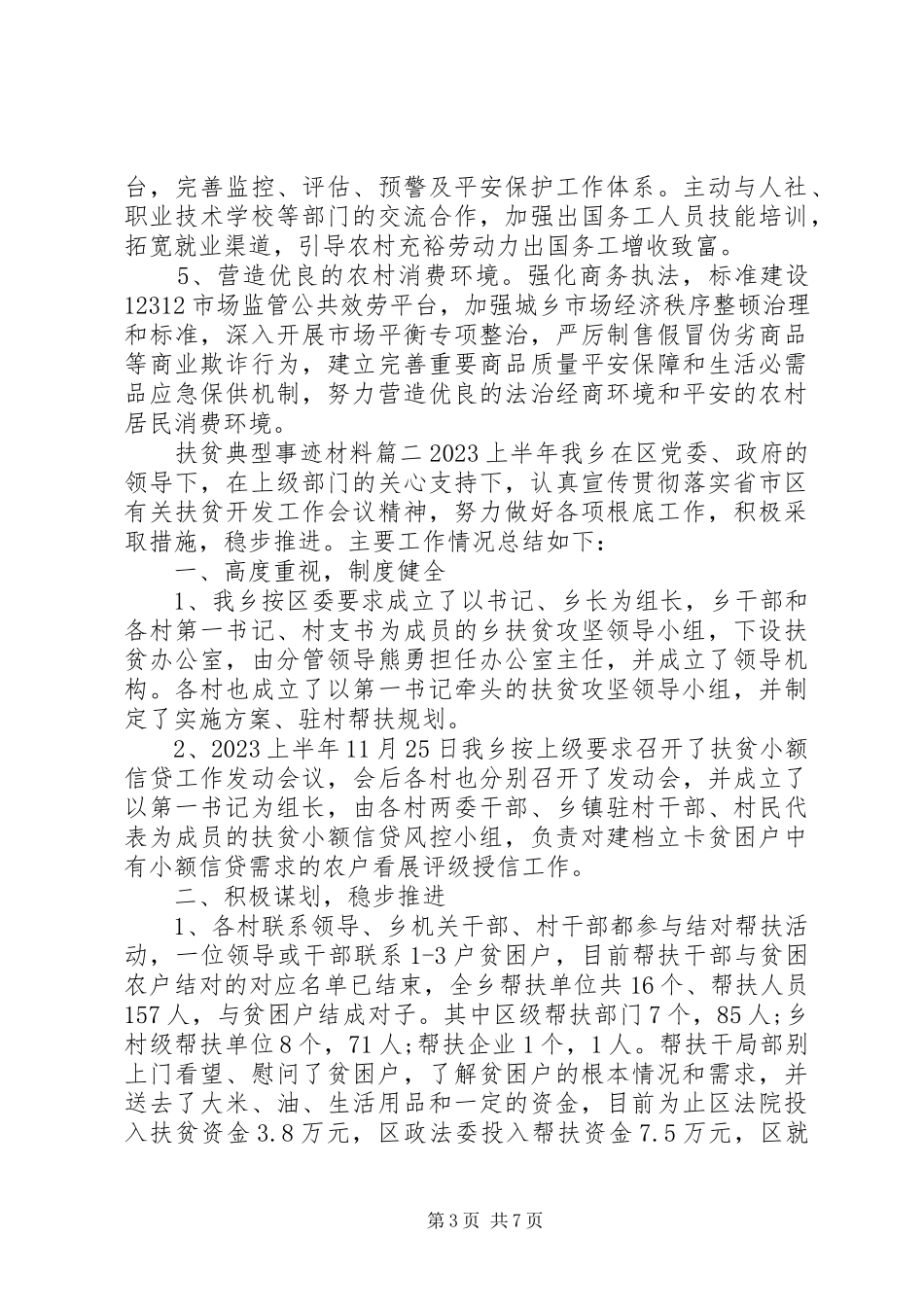 2023年扶贫典型事迹材料.docx_第3页