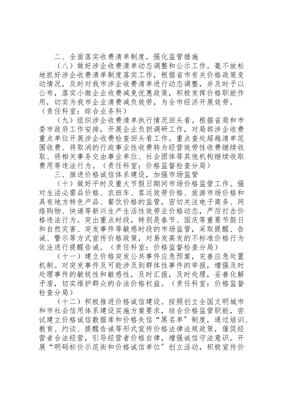 2023年物价局工作要点及分工方案.doc_第3页