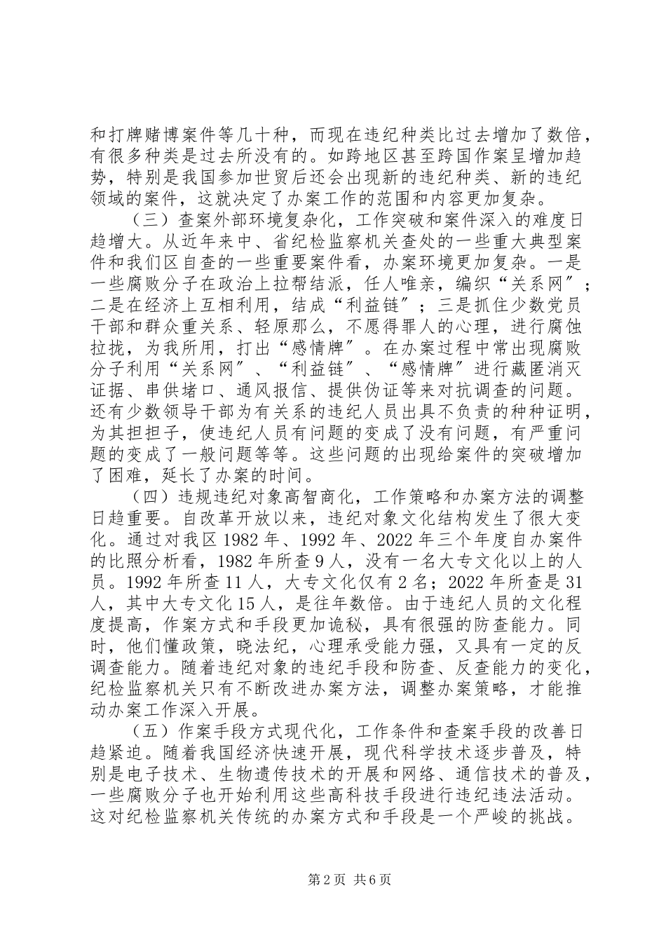 2023年新形势下办案工作的几点思考.docx_第2页