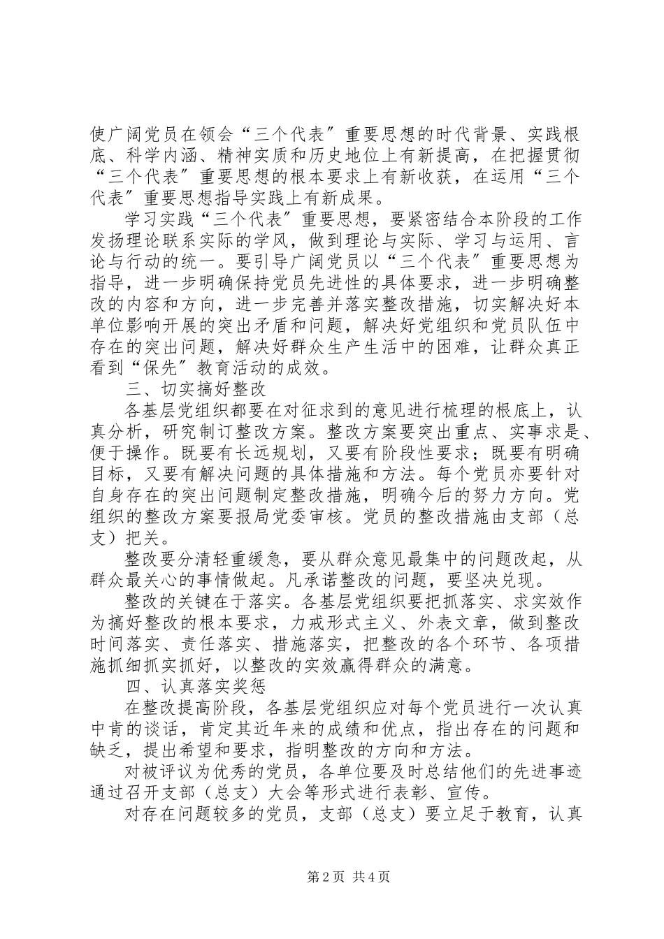 2023年房管局保先教育活动提高方案.docx_第2页