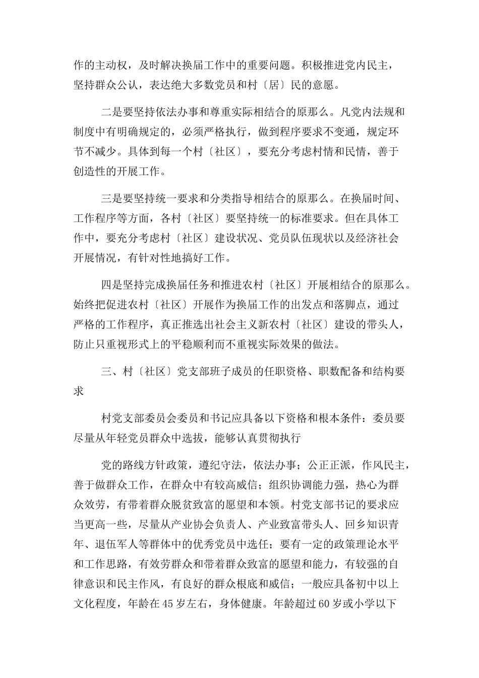 2023年党支部换届选举工作计划.docx_第2页