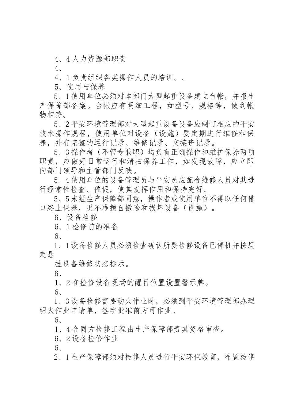 2023年大型起重设备管理制度.docx_第2页
