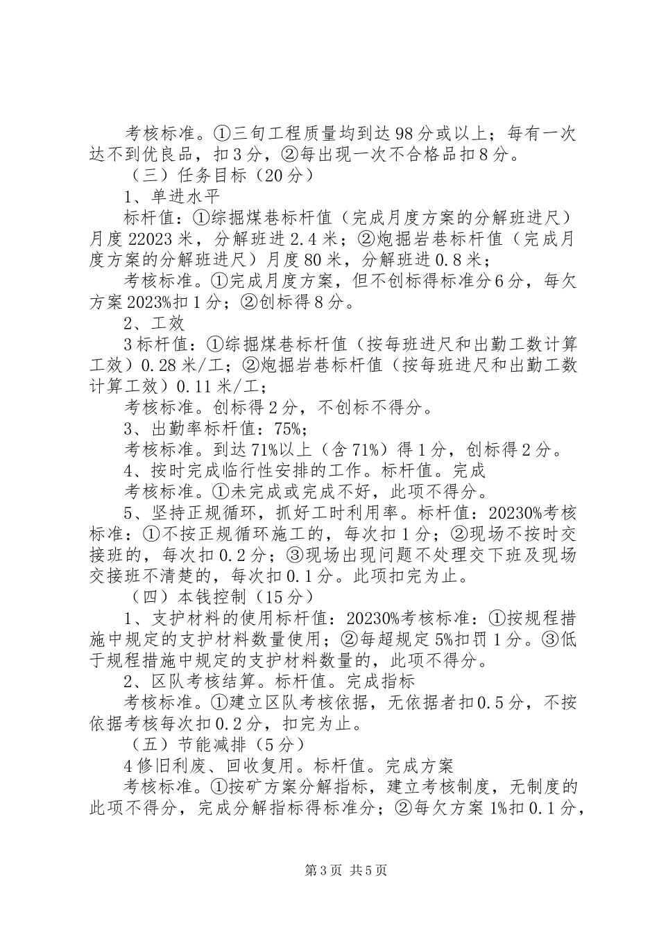 2023年“对标管理”实施意见新编.docx_第3页