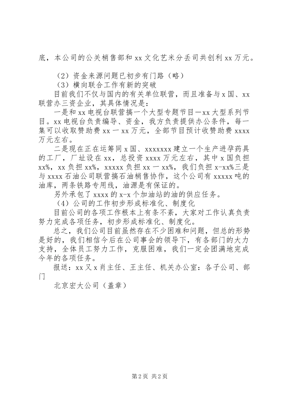 2023年宏大公司工作计划.docx_第2页