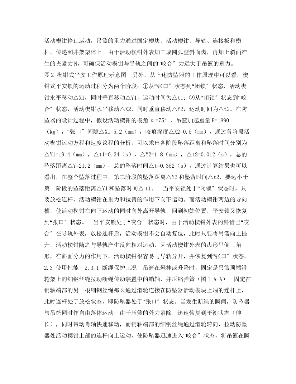 2023年《安全技术》之新型井架断绳和停靠安全保护装置.docx_第2页