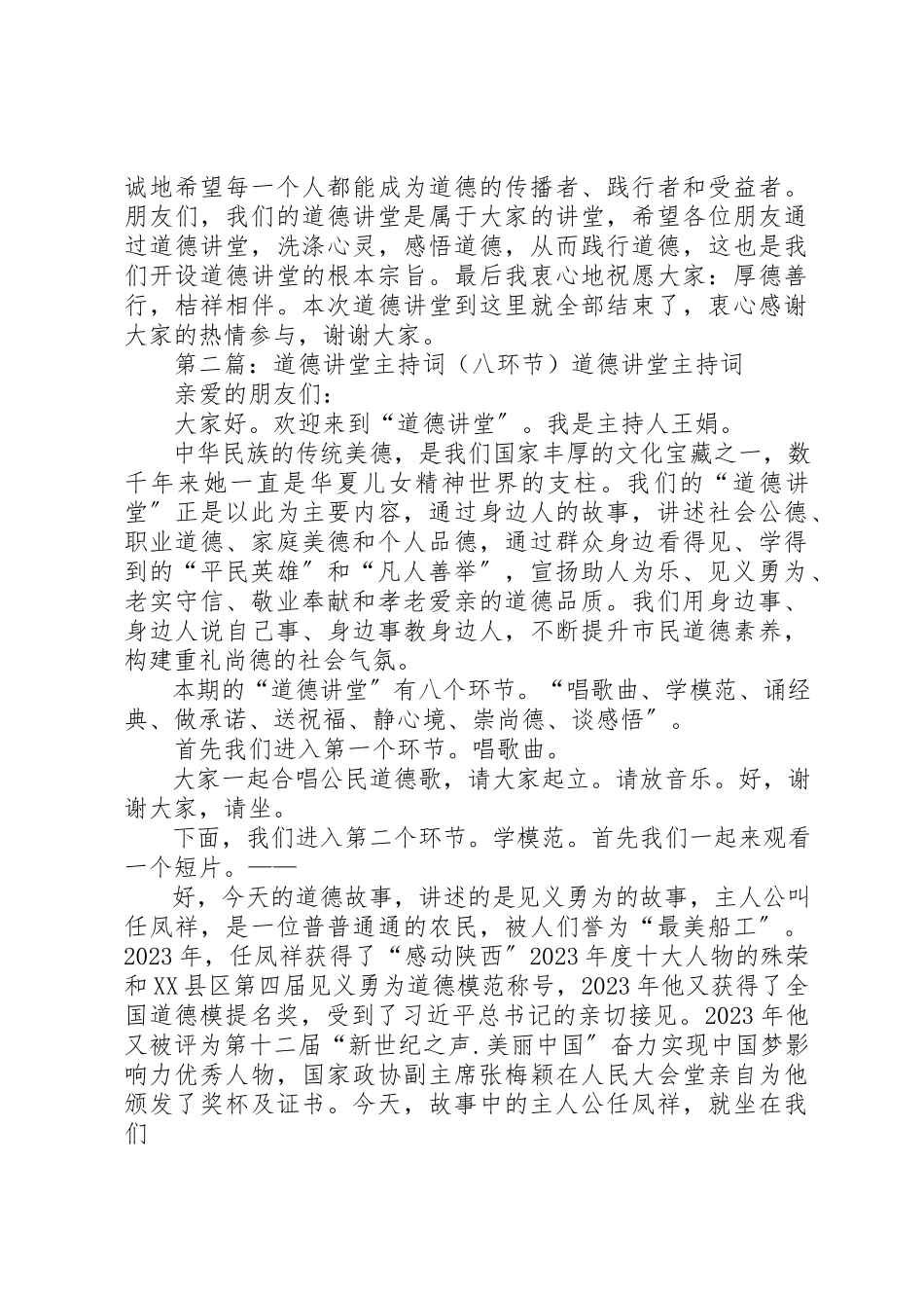 2023年道德讲堂主持词8环节新编.docx_第2页