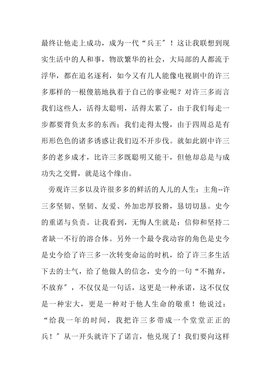 2023年士兵突击观后体会.docx_第2页