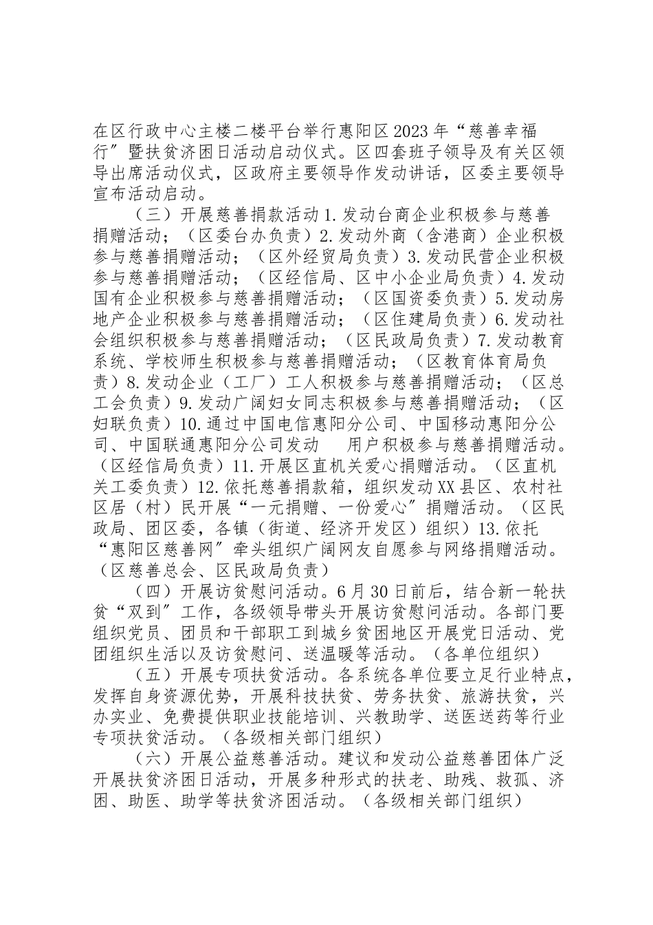 2023年慈善幸福行暨扶贫济困日活动实施方案.doc_第3页