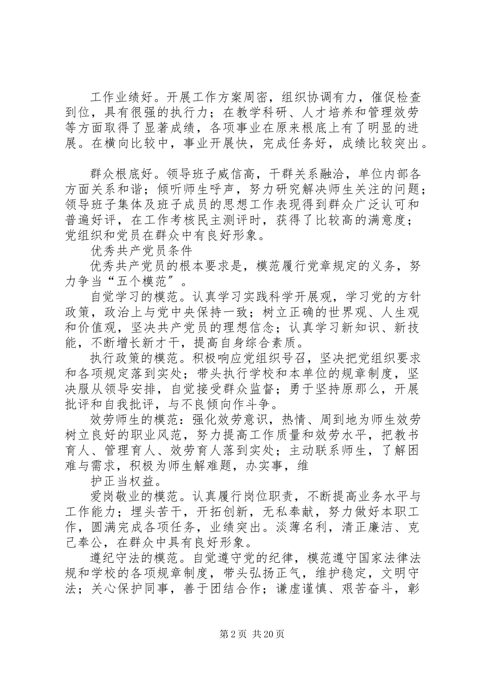 2023年高校开展“创先争优”活动实施方案.docx_第2页