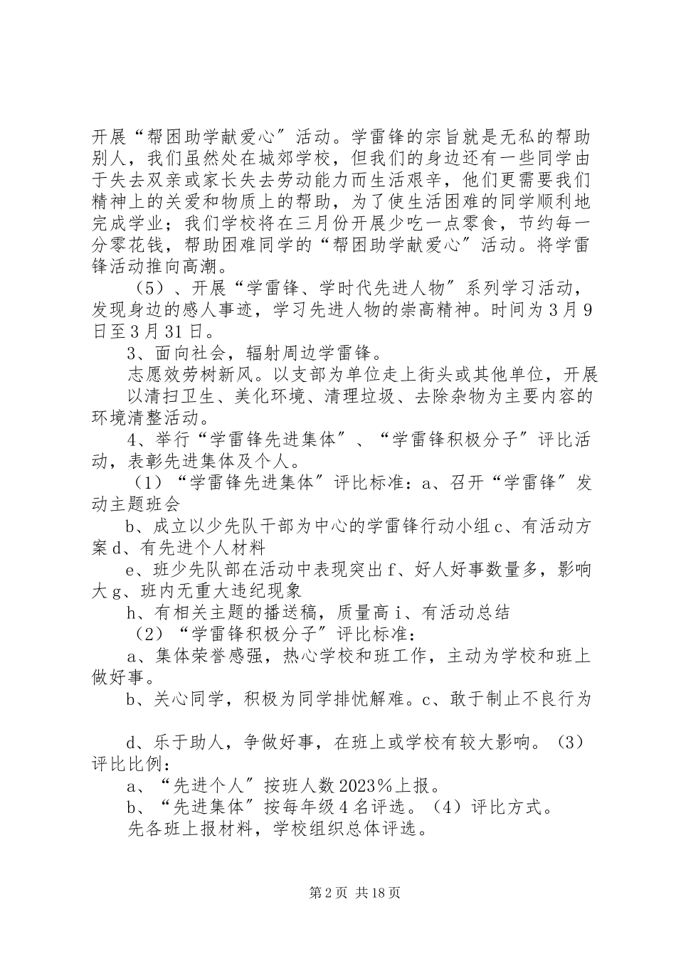 2023年高丰小学学雷锋活动主题方案.docx_第2页