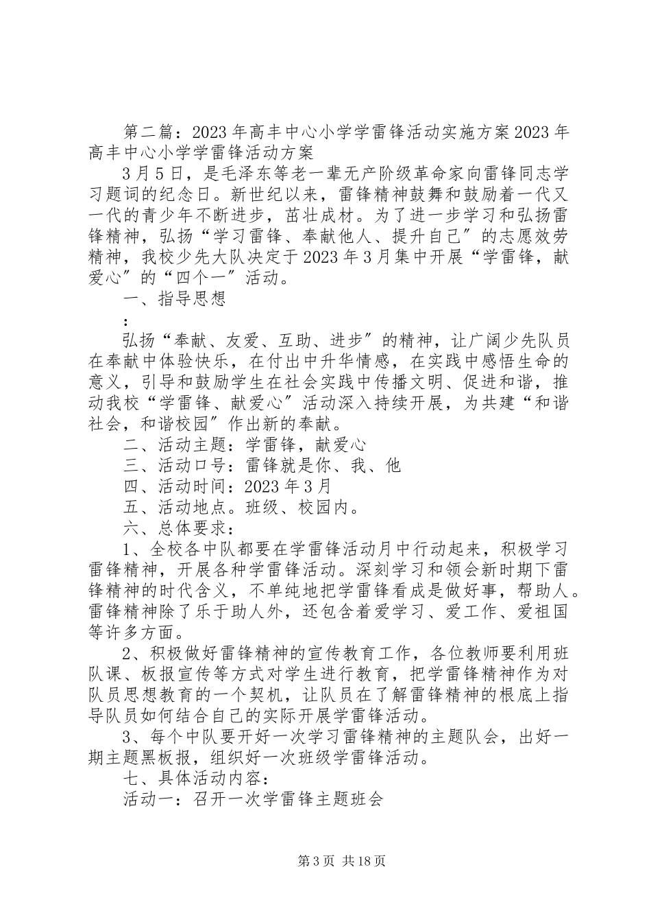 2023年高丰小学学雷锋活动主题方案.docx_第3页