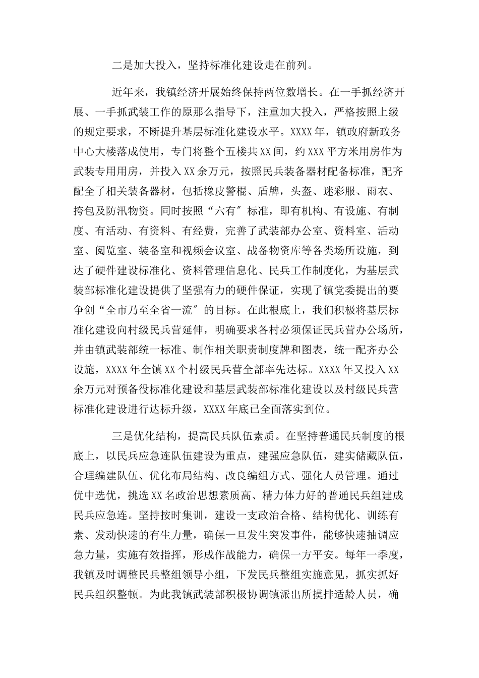 2023年乡镇推进基层武装工作规范化建设情况汇报.docx_第2页