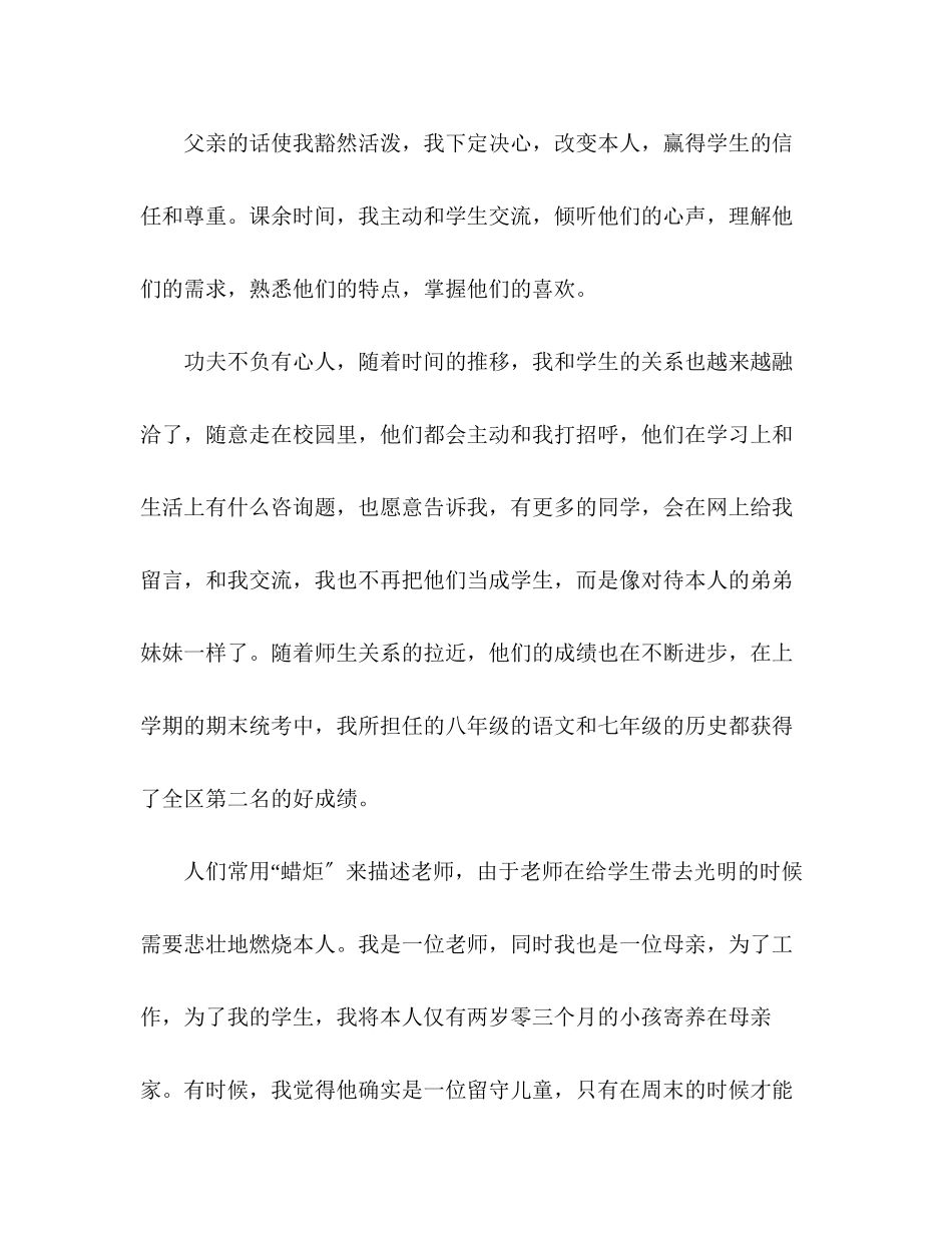 2023年师德演讲挥洒汗水让青春闪光演讲稿.docx_第3页