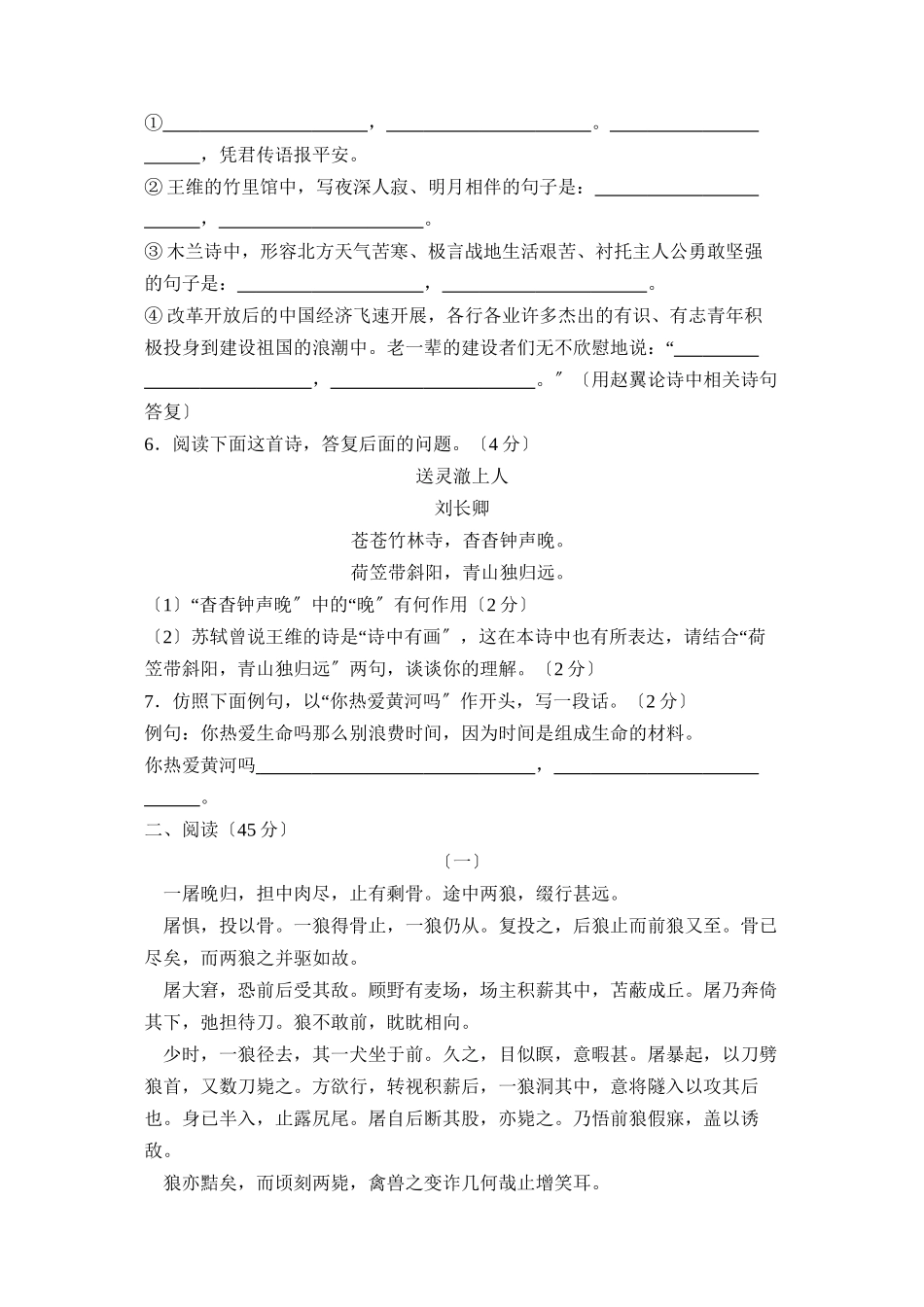 2023年度枣庄市第二学期七年级期末检测初中语文.docx_第2页