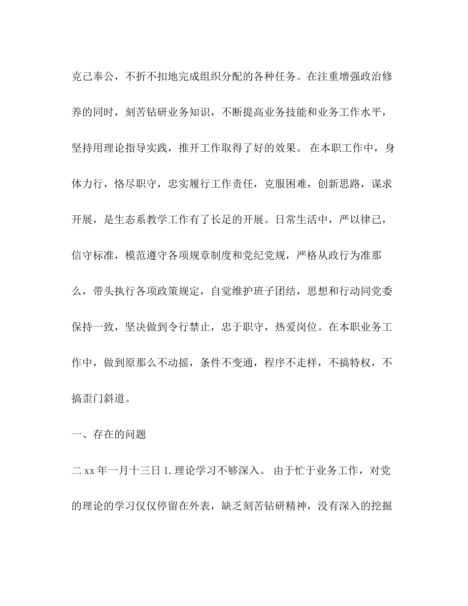 2023年领导干部民主生活会的发言提纲.docx_第2页