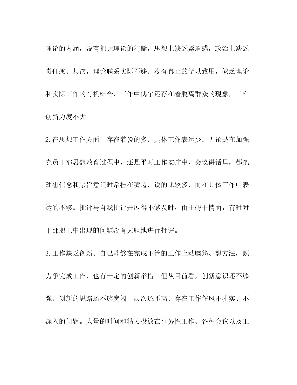 2023年领导干部民主生活会的发言提纲.docx_第3页