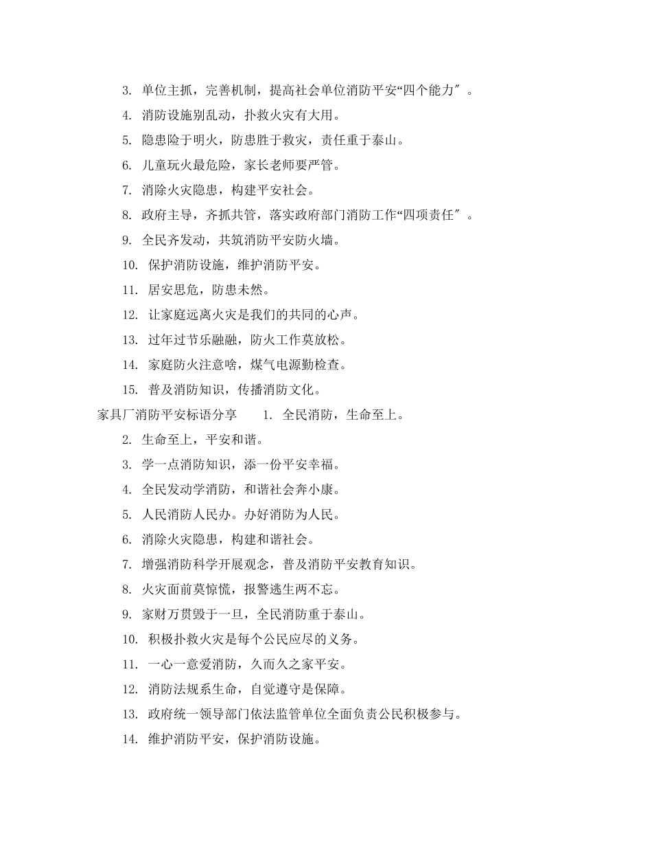 2023年家具厂消防安全标语.docx_第2页