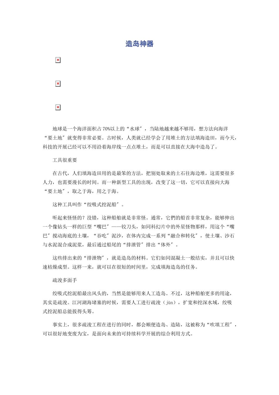 2023年造岛神器.docx_第1页