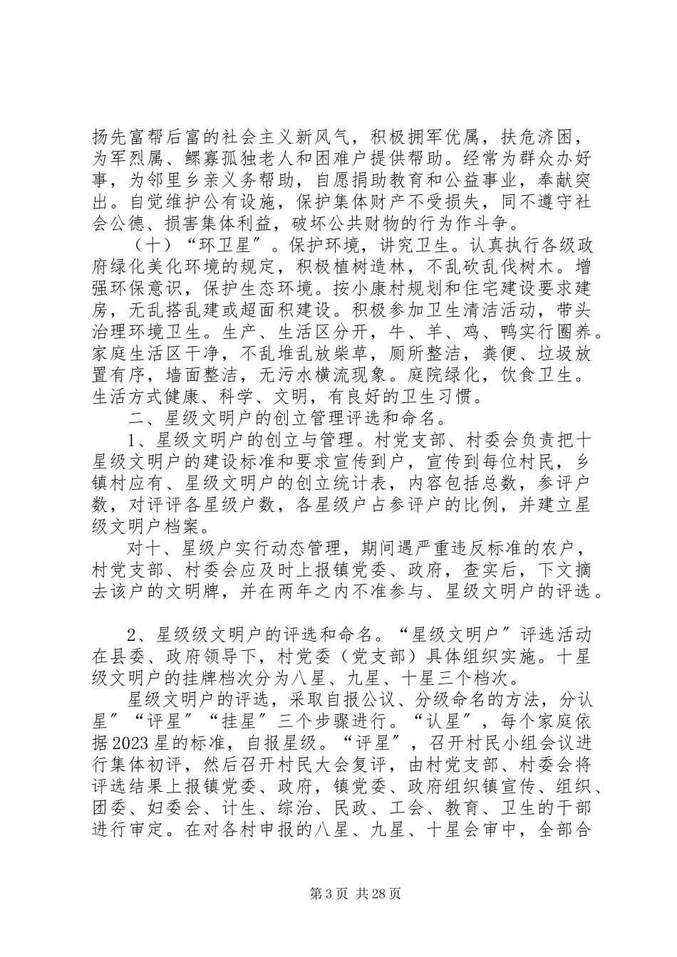 2023年星级文明户工作计划.docx_第3页