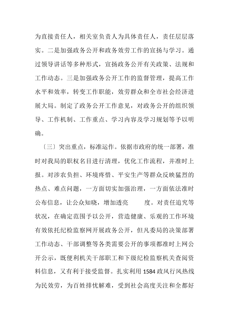 2023年监察局政务自评工作总结.docx_第2页