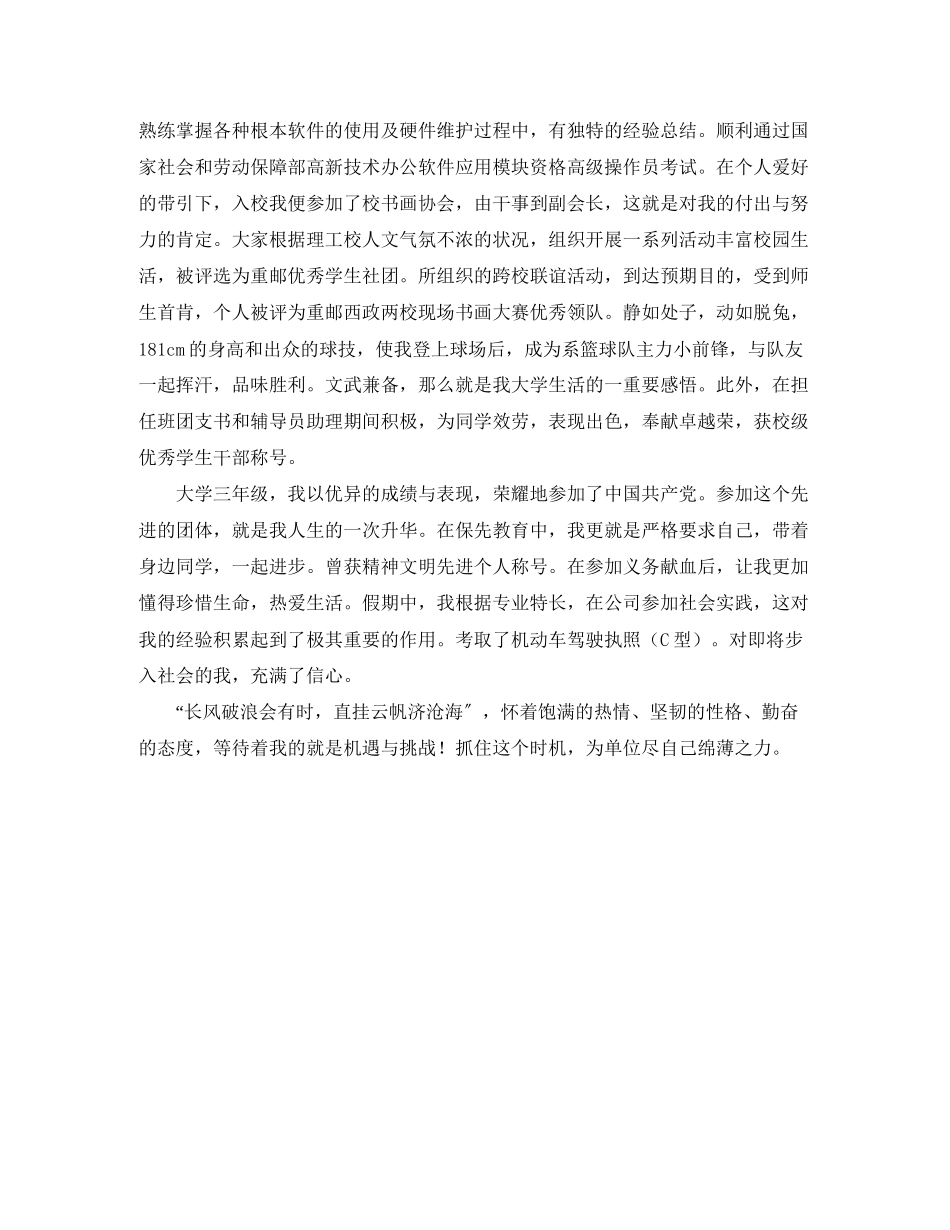 2023年简易的学生自我介绍优秀范文.docx_第2页