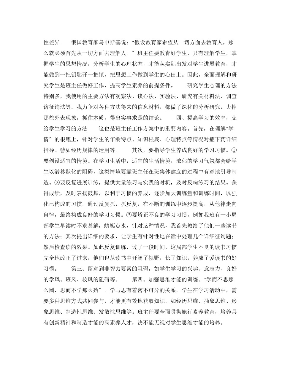 2023年初二级班主任工作计划范文.docx_第2页