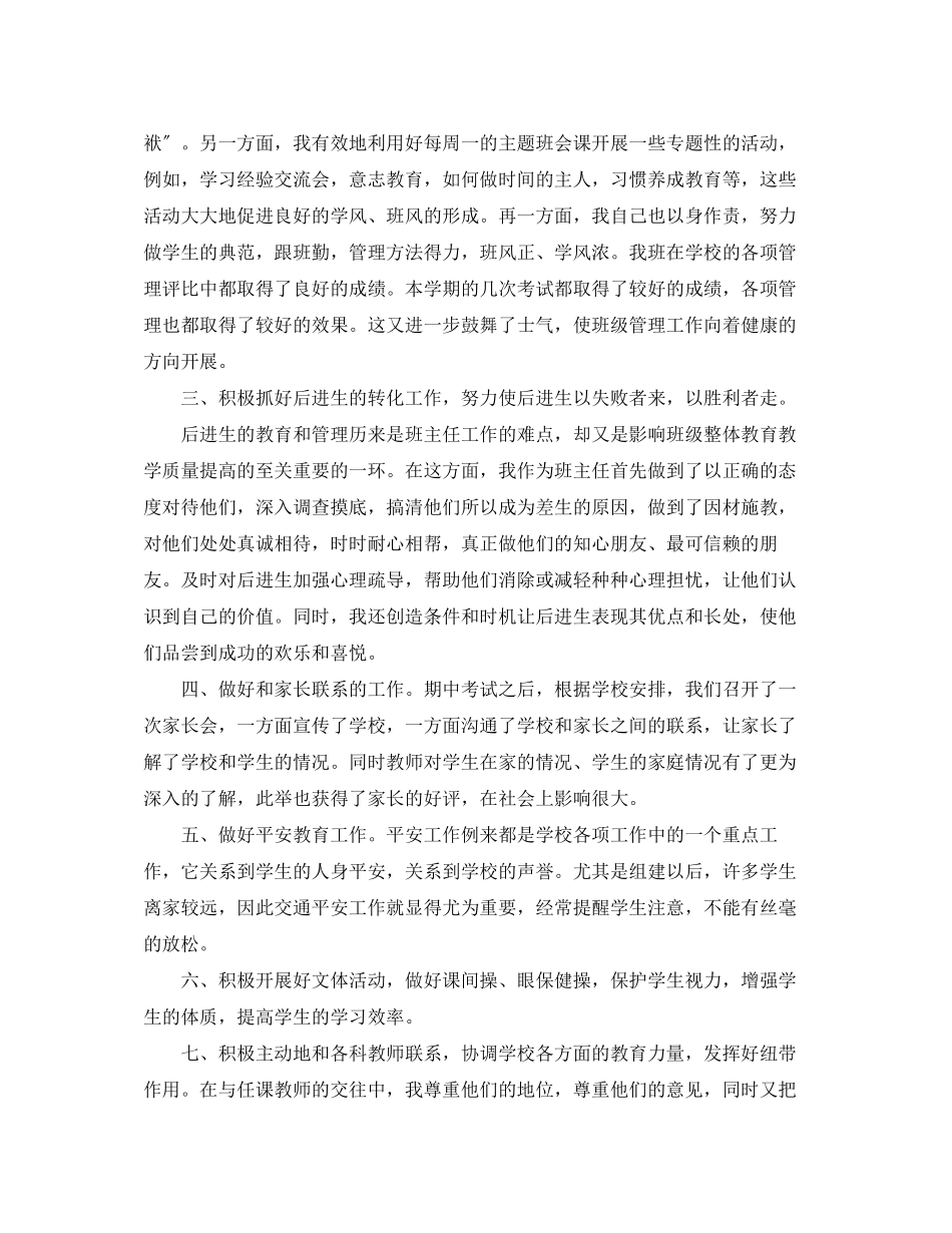 2023年初中班主任德育终工作总结.docx_第2页