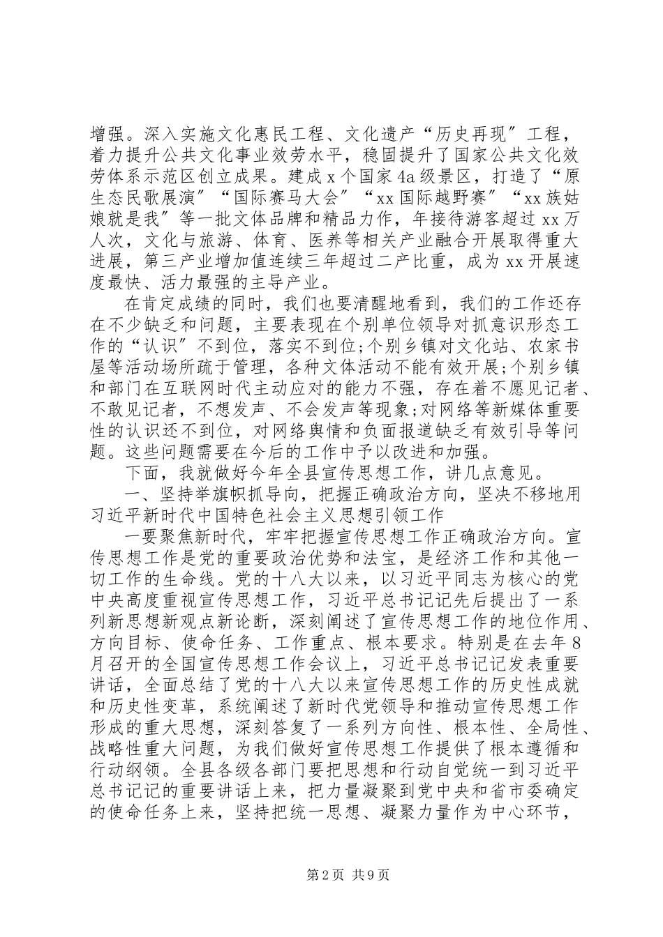 2023年宣传思想工作会议上致辞.docx_第2页