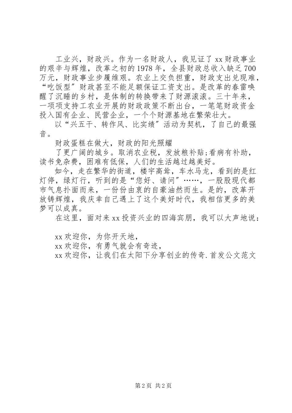 2023年歌颂企业演讲稿.docx_第2页