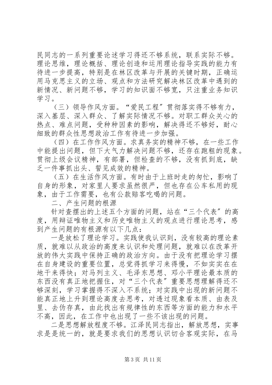 2023年民主生活会讲话题纲2.docx_第3页