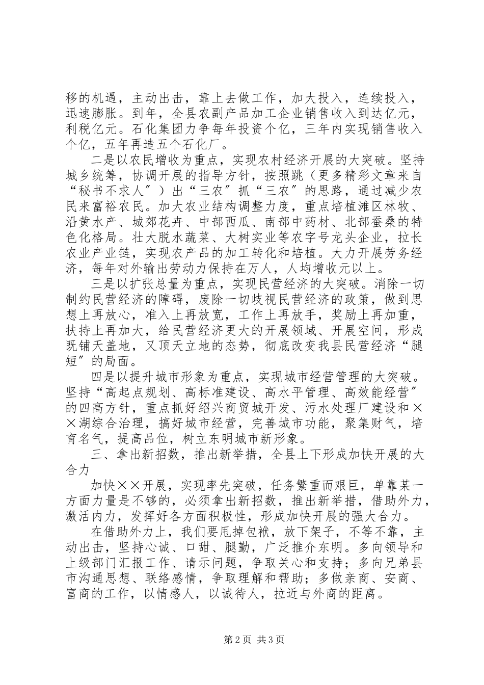 2023年落实领导××致辞的汇报.docx_第2页