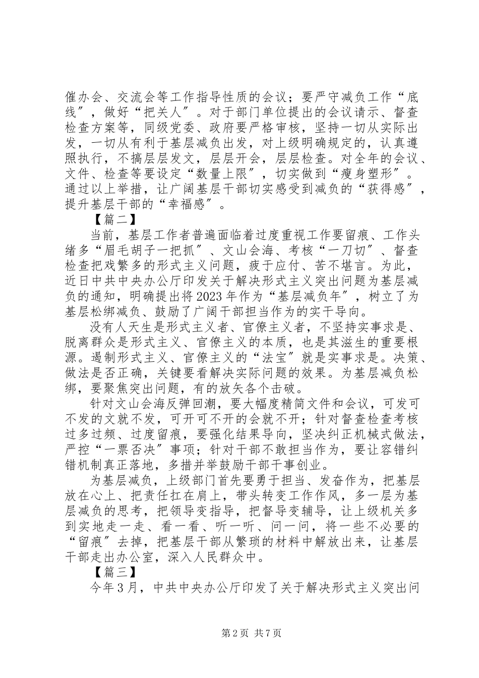 2023年基层减负有感7篇.docx_第2页