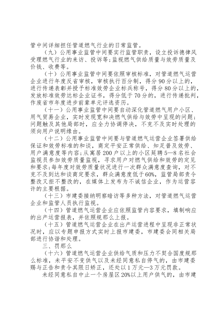 2023年城市燃气监管指导意见.docx_第2页