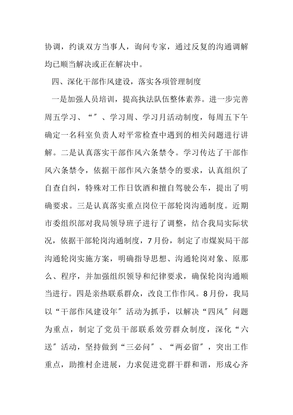 2023年煤炭局安全生产工作汇报.docx_第3页