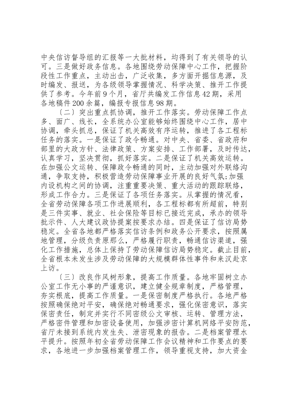 2023年办公室工作领导致辞稿.doc_第2页