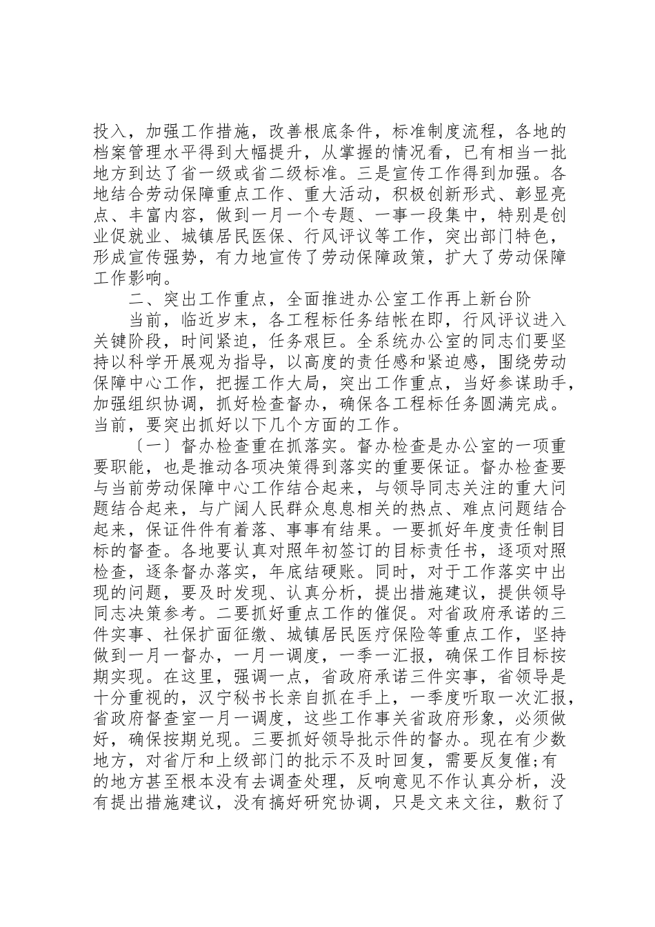 2023年办公室工作领导致辞稿.doc_第3页