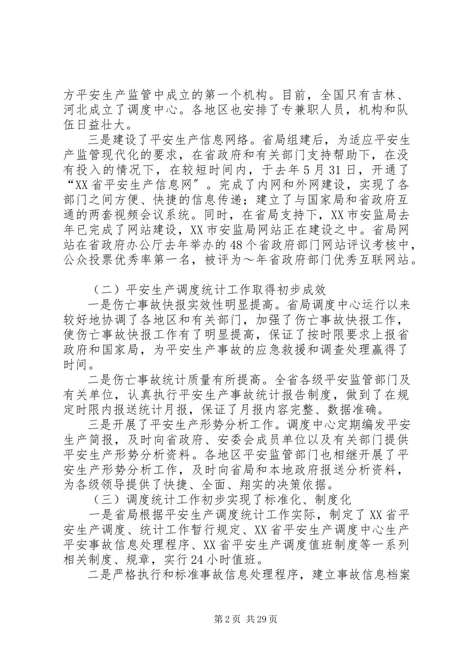 2023年XX市副市长在“安全生产万里行”会议上的致辞新编.docx_第2页